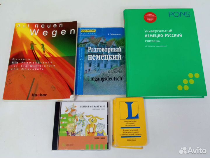 Книги по немецкому языку