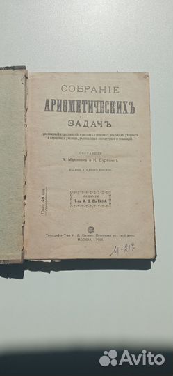 Антикварная книга 