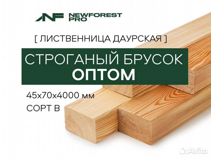 Брусок строганый Лиственница опт от производителя