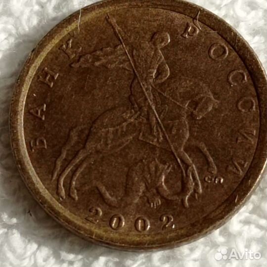 10 копеек России