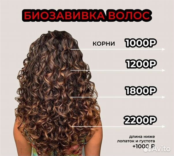 Биозавивка волос