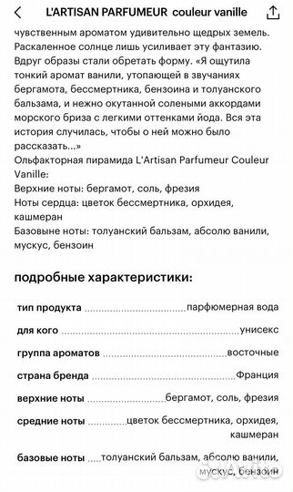 Парфюмерная вода L artisan parfumer