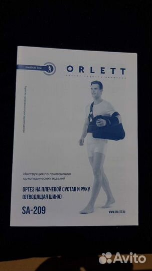 Orlett отводящая шина ортез на плечевой сустав