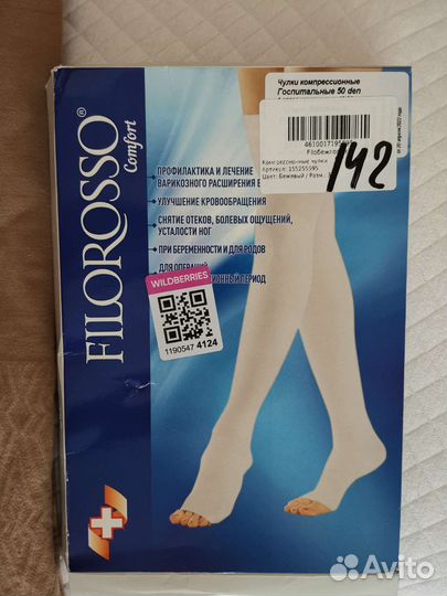 Компрессионные чулки 1 класс 3 размер