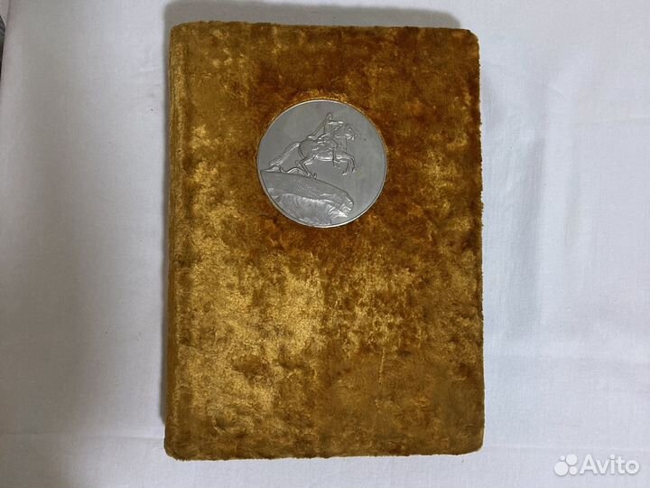 Альбом бархатный СССР с иллюстрациями