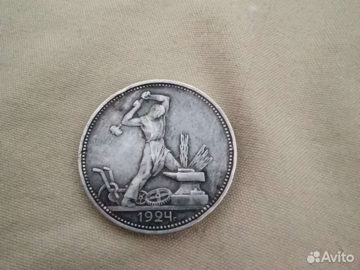 Один полтинник 1924 года