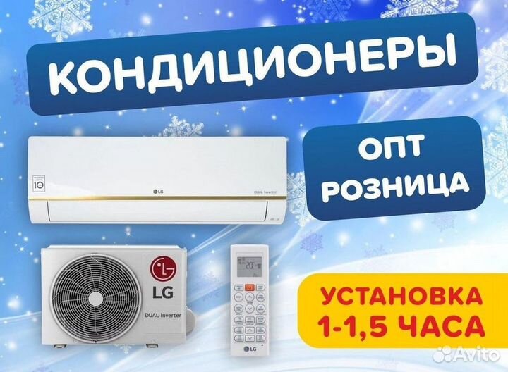 Кондиционер с Доставкой и Установкой