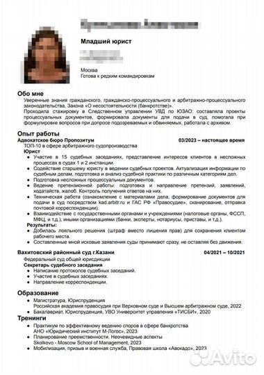 Создание резюме