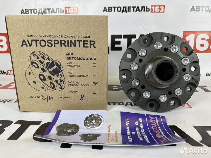 Самоблокирующийся дифференциал