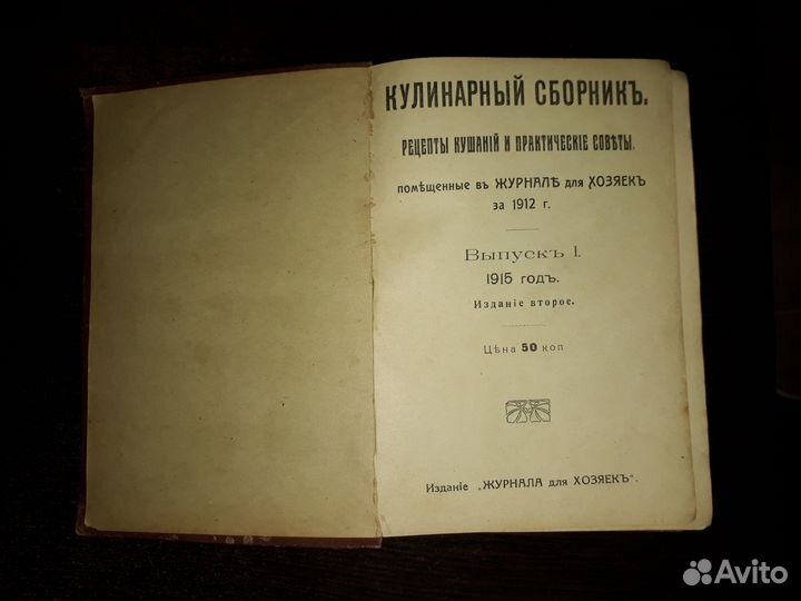 Сборник кулинарных рецептов, 1915 год