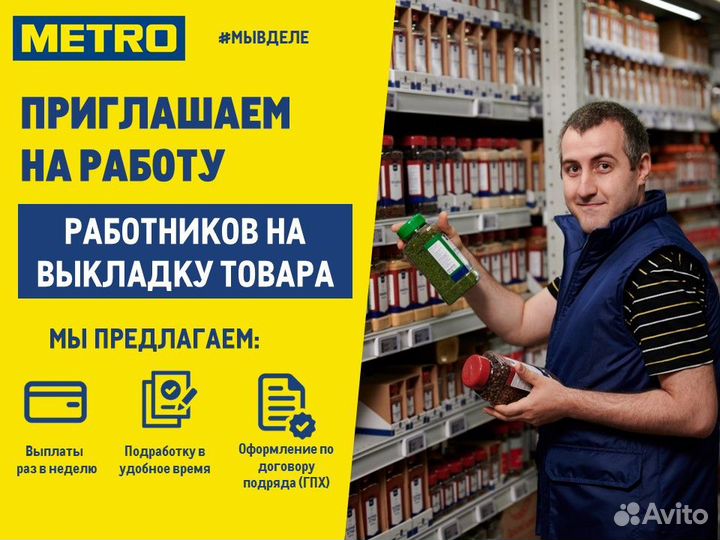 Работник на выкладку товара (гпх)