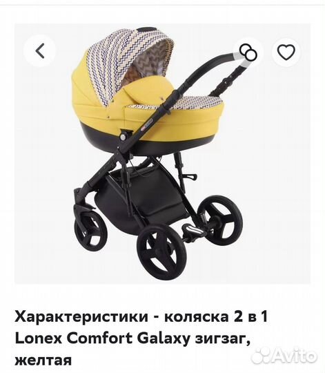 Продам коляску 2 в 1 Lonex Comfort Galaxy