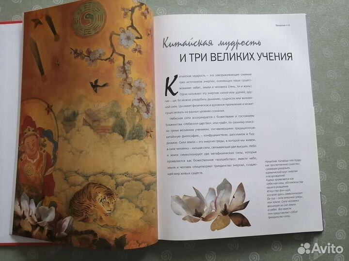 Лилиан Ту Китайская мудрость