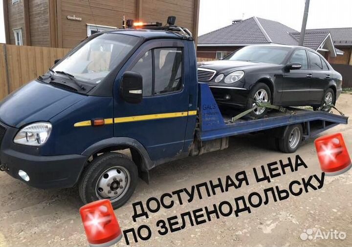 Эвакуатор Зеленодольск
