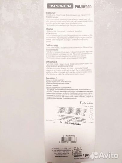 Нож шеф-повара Tramontina Polywood 20 см