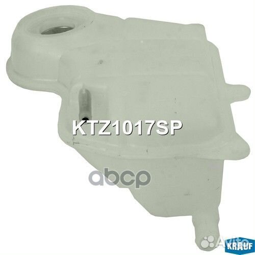 Бачок расширительный KTZ1017SP Krauf