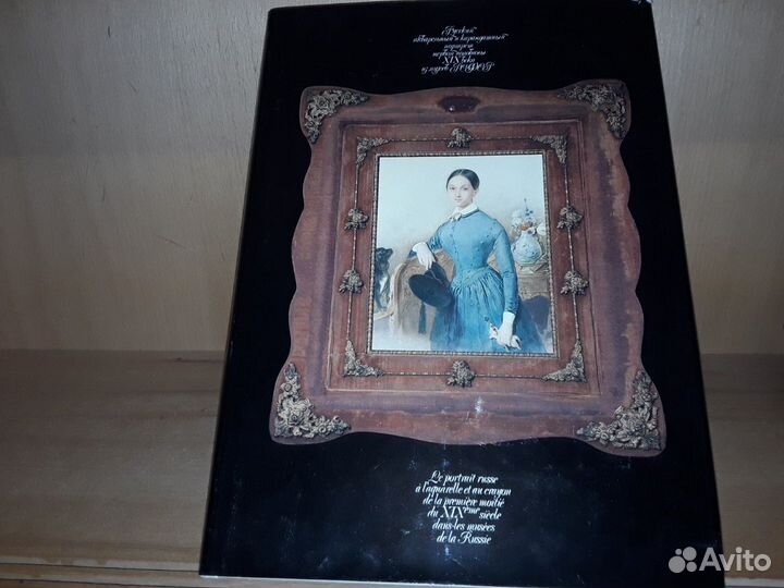 Русский акварельный и карандашный портрет 19в