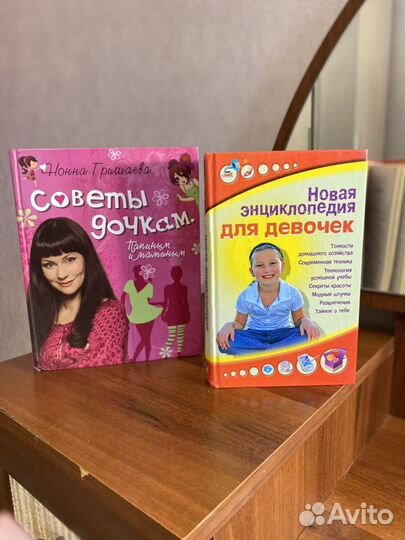 Советы дочкам/энциклопедия для девочек