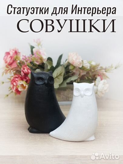 Интерьерные фигурки Совушки