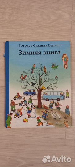 Ротраут сузанна бернер