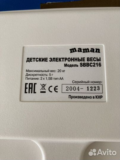 Детские электронные весы