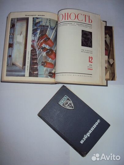 Сборники Юность СССР винтаж