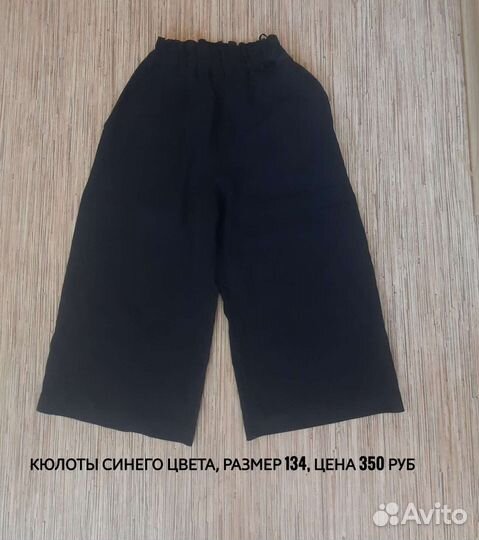 Кюлоты 134