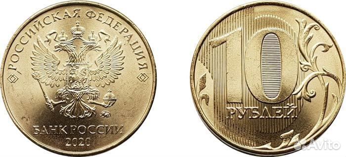 10 рублей 2020 года. ммд. UNC