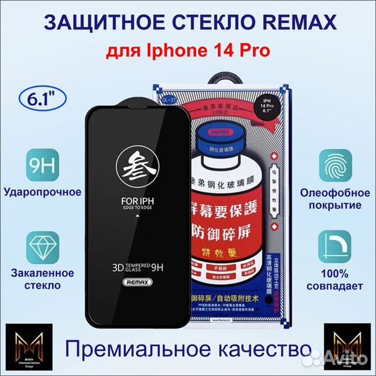 Защитное стекло remax для iPhone 14 Pro