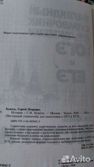 Справочник для подготовки к огэ/егэ по истории