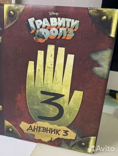 Продам дневник Гравити Фолз