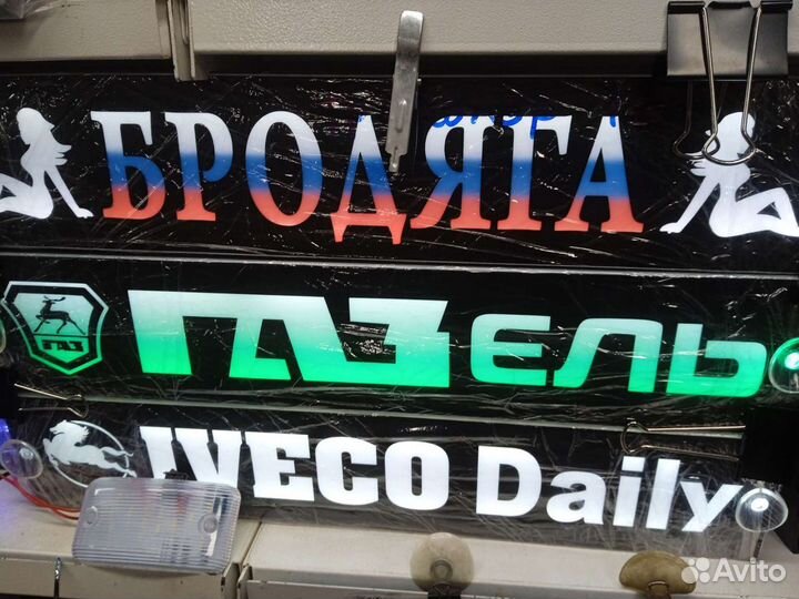 Светодиодная табличка Газель 12V