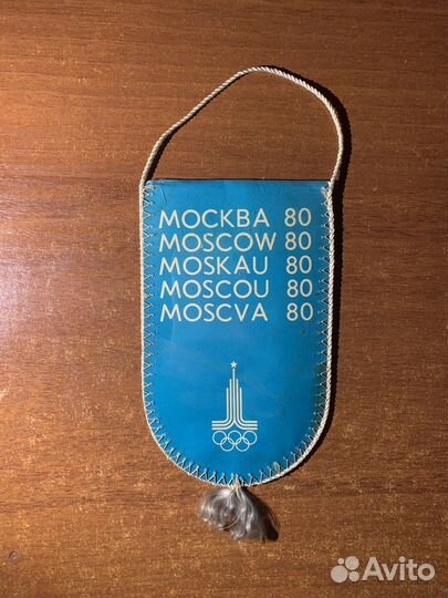 Олимпийский мишка 80 вымпел СССР