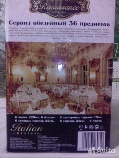 Сервиз обеденный новый 36 предметов