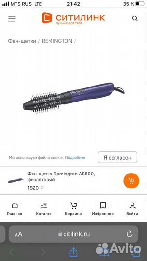 Фен-щетка Remington