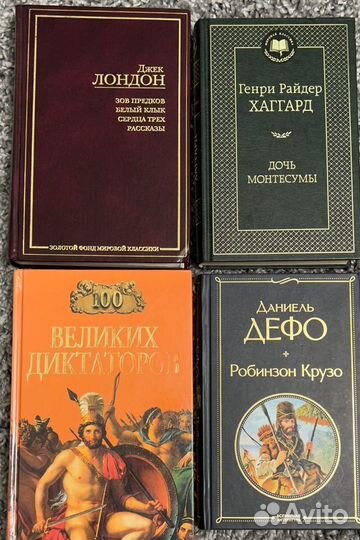 Книги всемирной классики