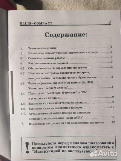Определитель номера аон Эллис компакт