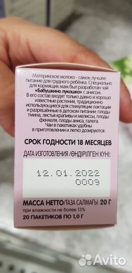 Чай для лактации Мамин чай