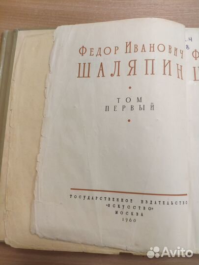 Шаляпин двухтомник