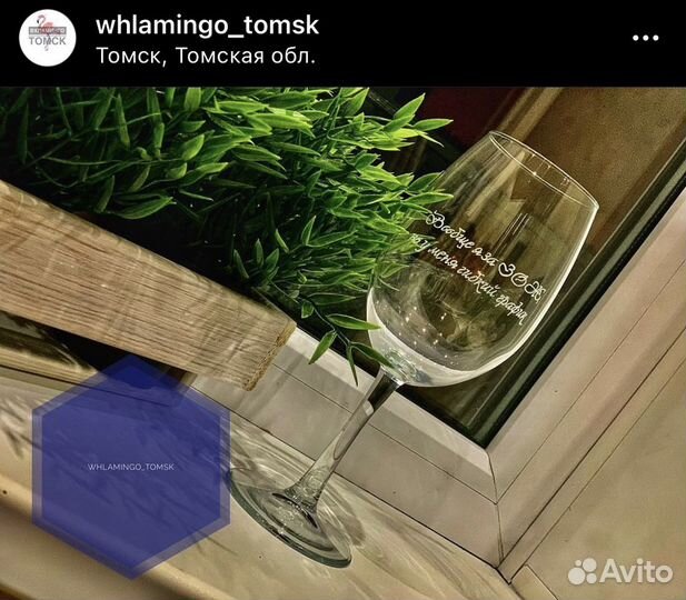 Бокал с гравировкой