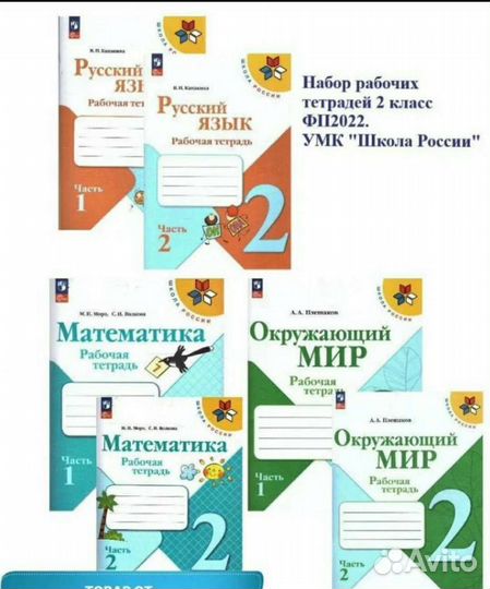 Комплект рабочих тетрадей 2 класс(на доставке)