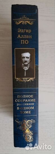 Полное собрание произведений Эдгара Аллана По