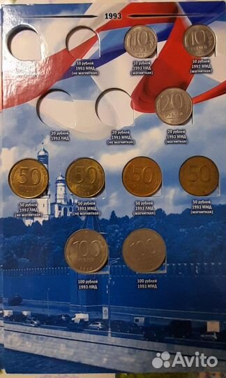 Альбом с монетами гкчп 1991-1993 гг