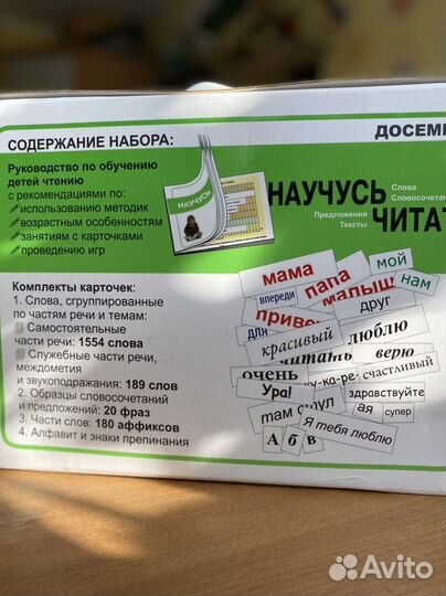 Набор для обучения чтению детей
