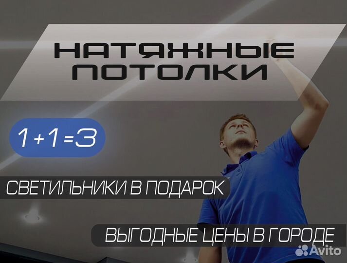 Натяжные потолки