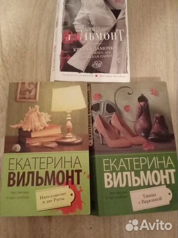 Продаю книги Екатерины Вильмонт : 1."Крутая дамочка" 2."Танцы... купить ...