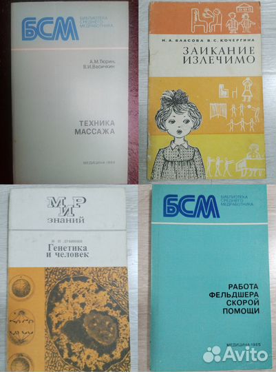 Книги по медицине - 2