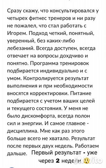 Фитнес тренер онлайн наставник диетолог