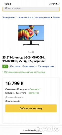 Монитор LG