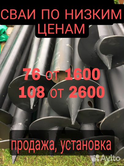 Винтовые сваи 108 76